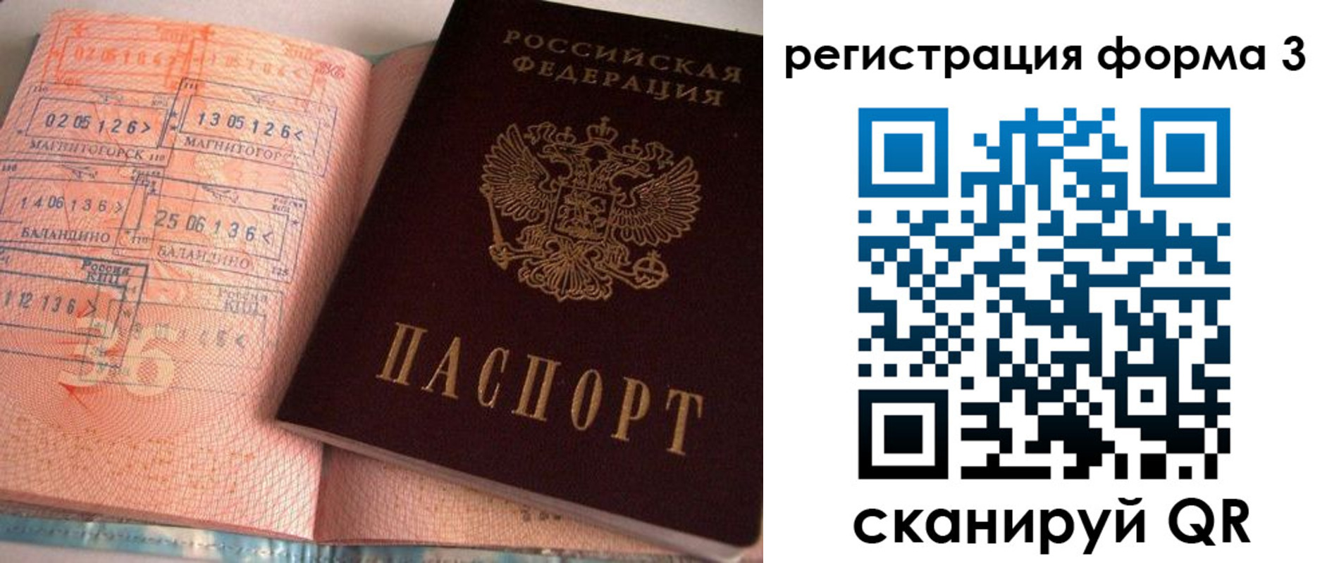 временная регистрация поиск в Северске