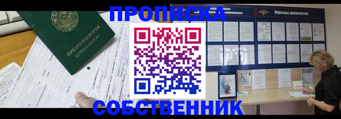 пропишу в квартире в Северске