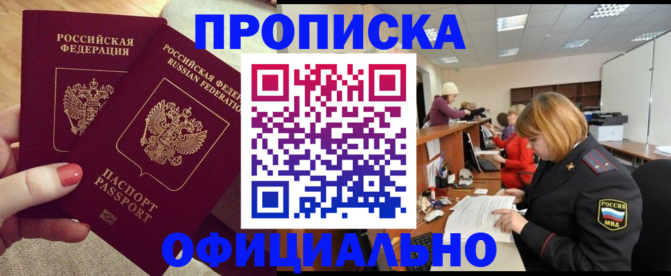 временная регистрация адрес в Северске