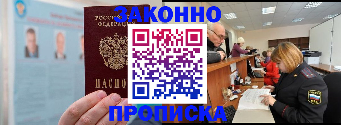 временная регистрация для всех в Северске