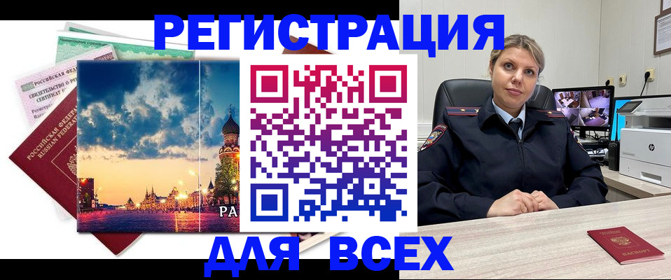прописка 2025 в Северске