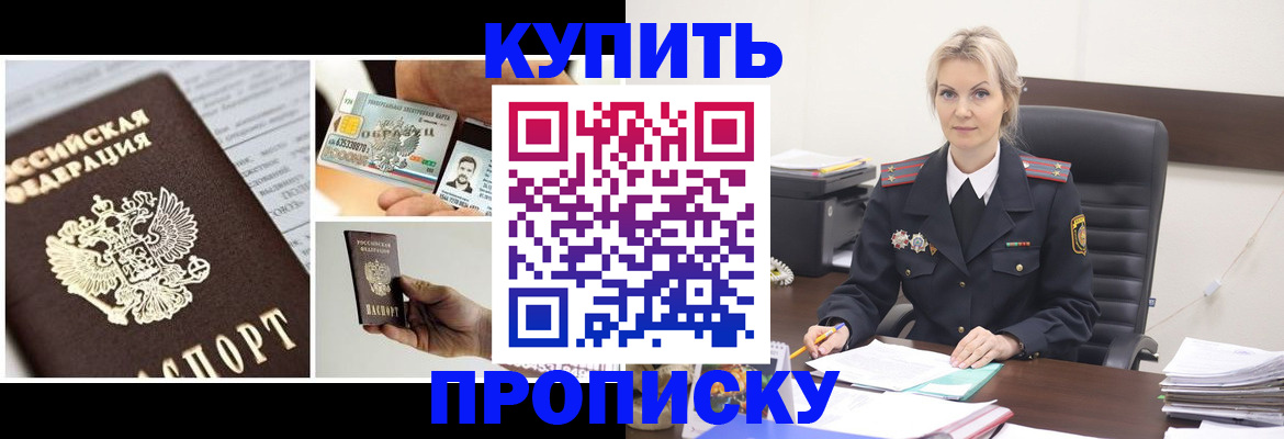 временная регистрация недорого в Северске