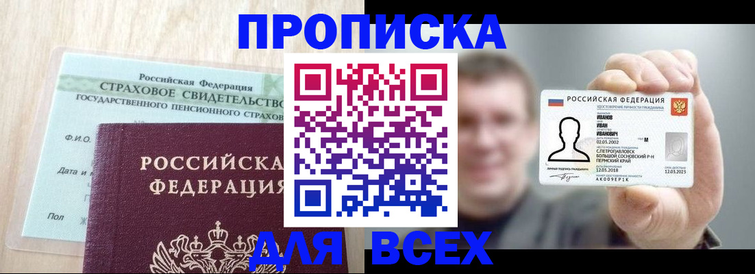 прописка регистрация в Северске