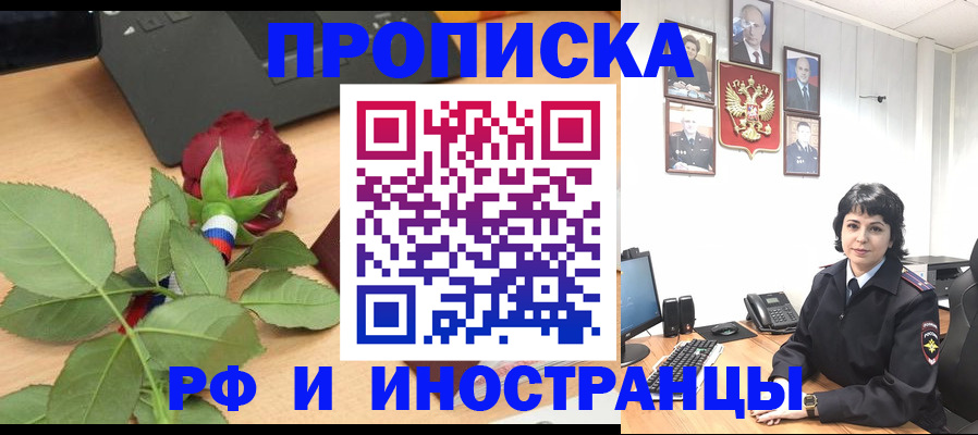 временная регистрация собственник в Северске