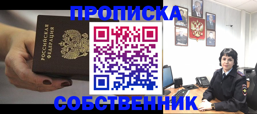 прописка иностранных граждан в Северске