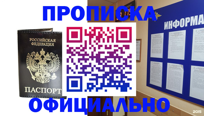 где прописаться в Северске