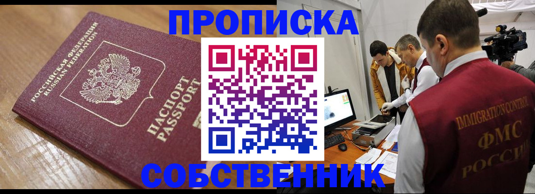 прописка для школы в Северске