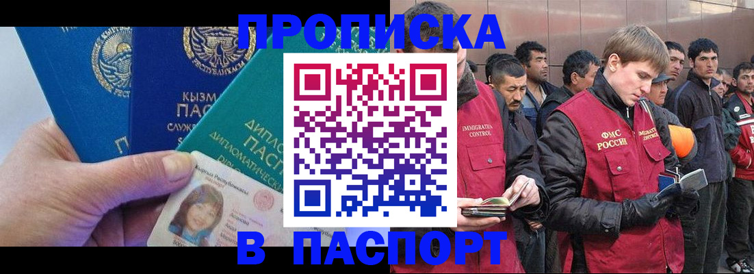 прописка паспорт в Северске